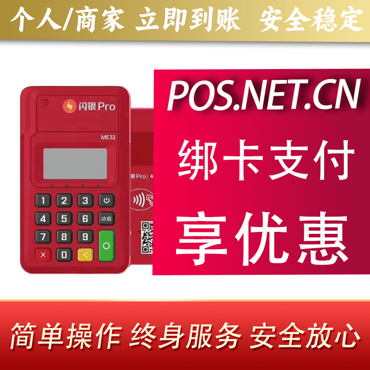 陇南闪银Pro智能支付终端